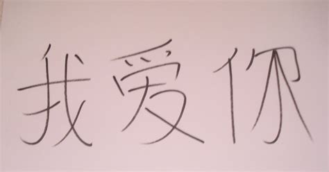 I love you mandarin Chinese language lettering phrase. Colorful